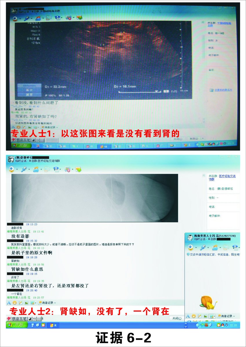 ট ইট র 网络搜索 海南冯花 抗日战争八年都结束了 我们维权第九年 看不到一点希望 中国百姓最缺人权 民主 自由和法制 下列资料是冯花 及其家属质疑医院故意治假病残害病患 头痛入院被伪造脑动脉瘤毁神经系统疑盗骨髓肾肝卵巢 相关证据 一共1 26页 6 4 ট ইট র 网络搜索 海南冯花 抗日战争八年都结束了 我们维权第九年 看不到一点希望 中国百姓最缺人权 民主 自由和法制 下列资料是冯花 及其家属质疑医院故意治假病残害病患 头痛入院被伪造脑动脉瘤毁神经系统疑盗骨髓肾肝卵巢 相关证据 一共1 26页 6 4