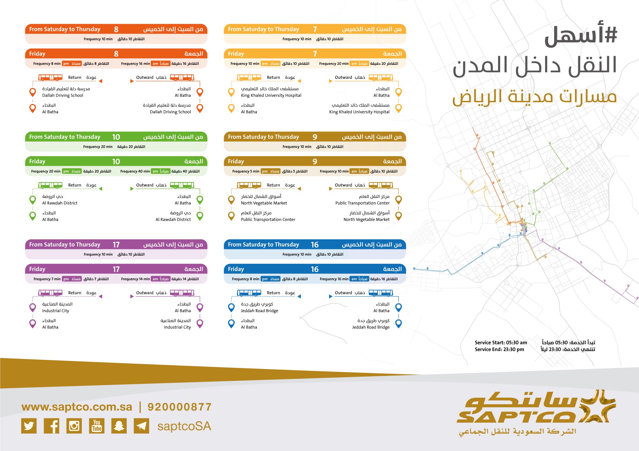 سابتكو Saptco On Twitter أسهل تغطي خدمات سابتكو للنقل داخل مدينة الرياض جميع المسارات بمواعيد مجدوله وتقاطر منتظم للحافلات Riyadh Saptco Https T Co Wvuviffjut