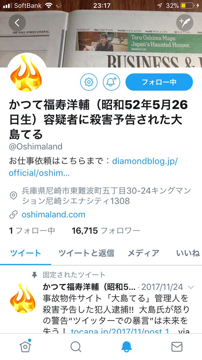 ぱや いつのまにか大島てるさんの名前変わってたww ぱや いつのまにか大島てるさんの名前変わってたww