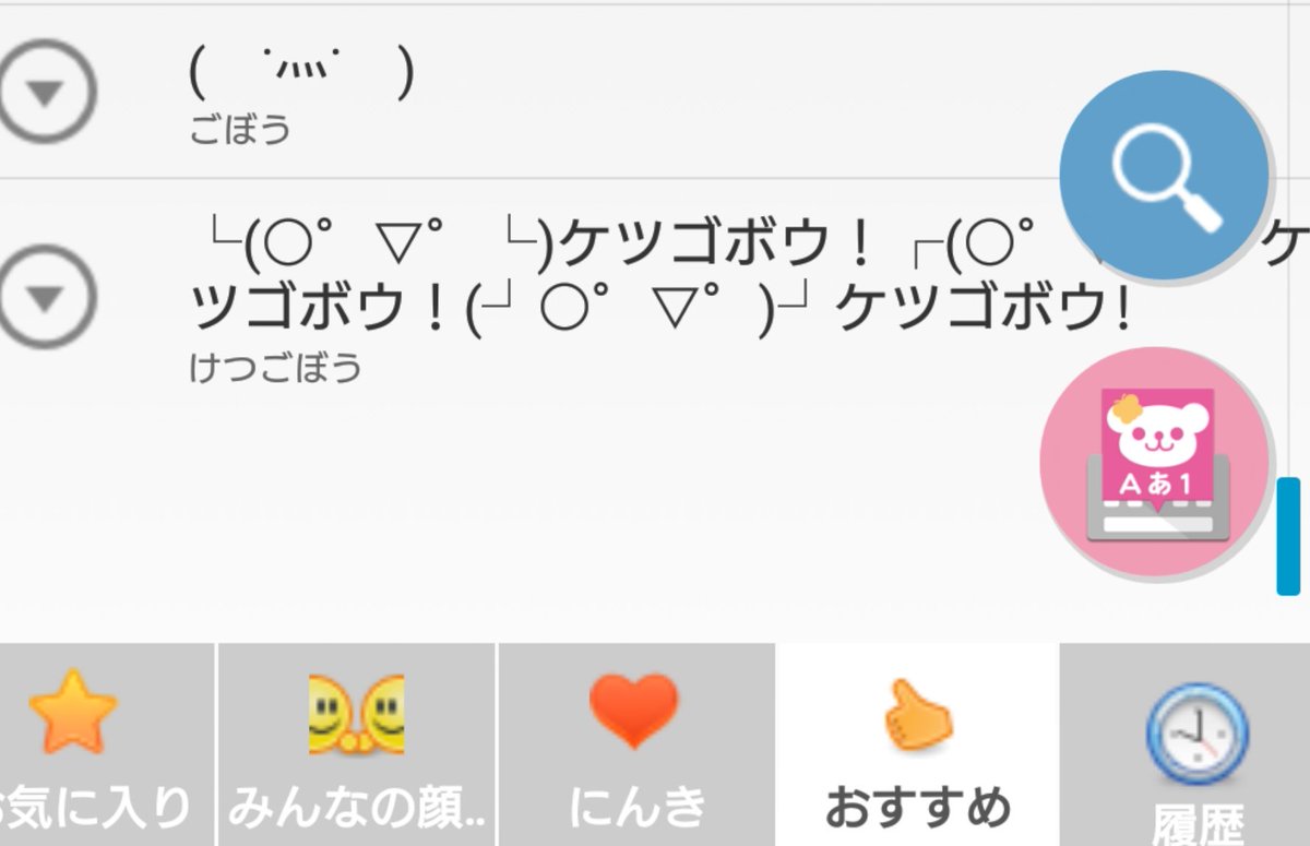 ちゃる Funassyi 顔文字アプリにも ちゃんと けつごぼう が出るなっしよ もう けつごぼうは 当たり前になってるなしな