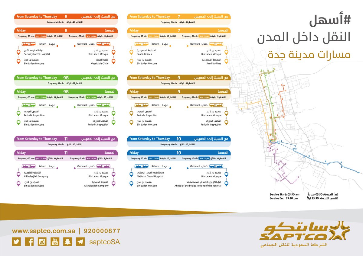 مواعيد رحلات النقل الجماعي