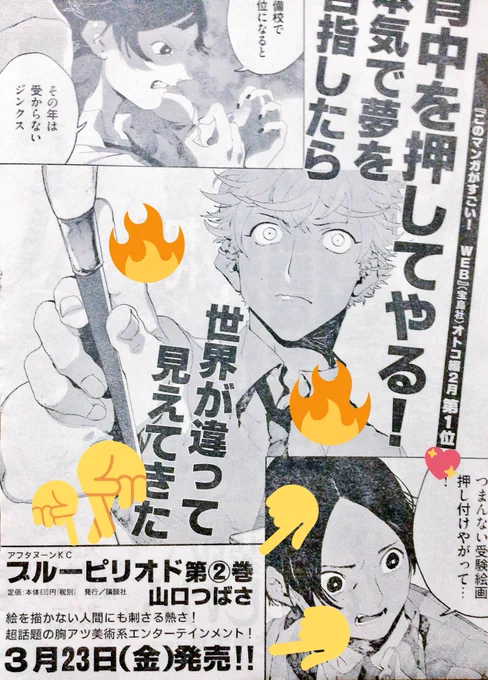 ブルーピリオド第２巻は３／23（金）発売予定です
Amazonなどで予約はじまってます、お近くの本屋さんでも予約できると思うので予定のある方はよろしくお願いします！書店特典などは追っておしらせします〜

Amazon> ブルーピリ… 