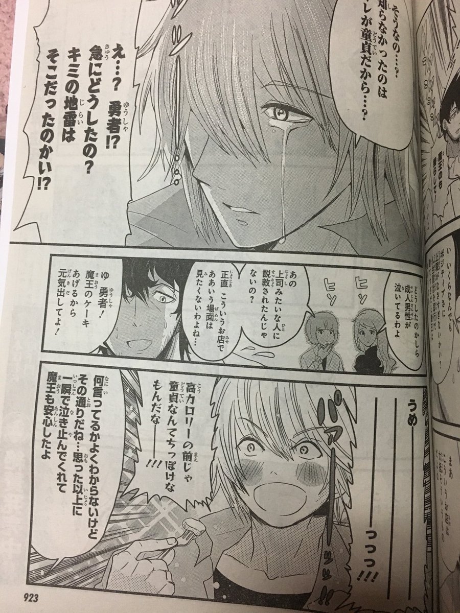 本日3/2発売のヤングエース4月号に、再び読み切りを描かせて頂きました。応援して下さった方々のお陰です?タイトルは「おっさん魔王とニート勇者」と、現実的になりました。平日の昼間に男2人で何してんだ…と思いつつ、よかったらアンケート…