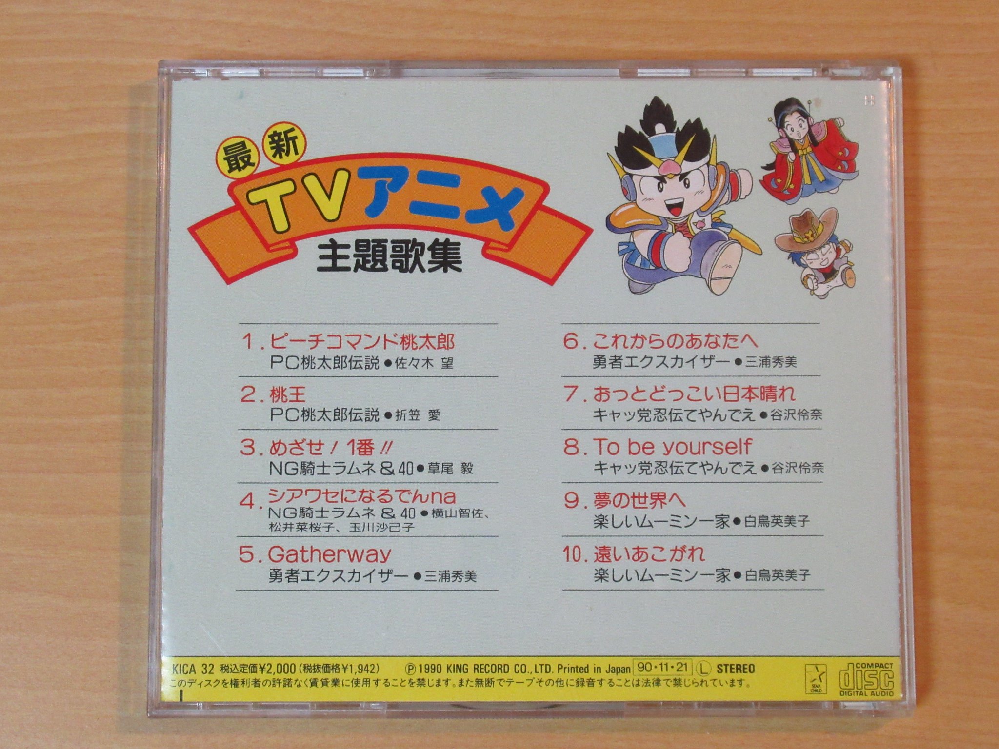 Mg Plus キャッ党忍伝てやんでえ のop Edが収録されて いる 最新tvアニメ主題歌集 のcdは実は持っていたりする 笑 他にも Ng騎士ラムネ 40 や Peach Command 新桃太郎伝説 勇者エクスカイザー 楽しいムーミン一家 の主題歌がこのcd1枚だけ Mg Plus キャッ党忍伝てやんでえ のop Edが収録されて いる 最新tvアニメ主題歌集 のcdは実は持っていたりする 笑 他にも Ng騎士ラムネ 40 や Peach Command 新桃太郎伝説 勇者エクスカイザー 楽しいムーミン一家 の主題歌がこのcd1枚だけ