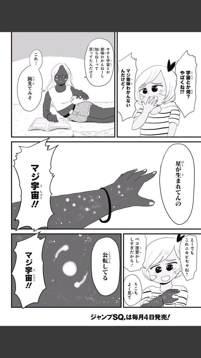 【本日発売！】
ジャンプSQ.4月号にて読み切り
『宇宙になった黒ギャルペコ』が載ってます～！！！

かっこいい青エクの表紙が目印！ぜひ読んでみてください?? 