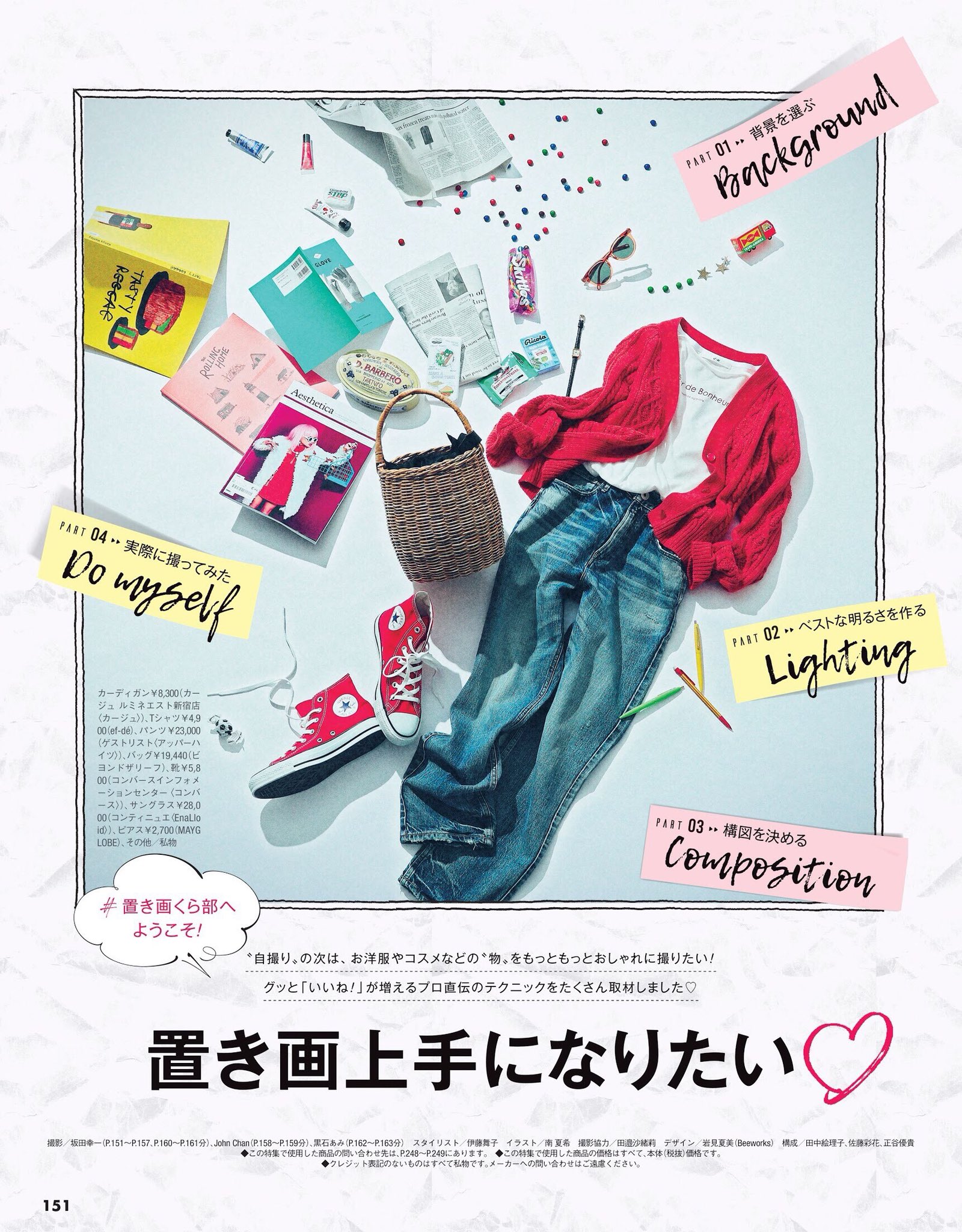 Cancam على تويتر 発売して1週間 Cancam4月号の密かな人気企画となりそうなのがこの 置き画上手になりたい 自撮りの次は 服やコスメもかわいく写真に撮りたいですよね プロのカメラマンさんや置き画上手なインスタグラマーのみなさんに教えてもらったコツが