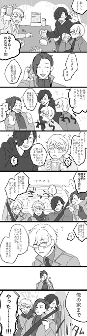 > 酒にのまれるSEMとそれを回収するみのりさんがみたいです

お待たせしました〜〜〜〜!!!!回収(?)するみのりさんです 