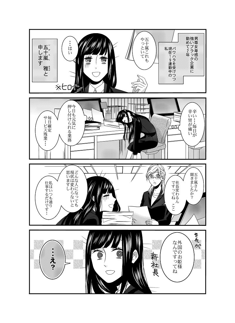 一迅社様から3月27日に発売される 魔王などがブラック企業の社長になる漫画 アン 高瀬雛 の漫画