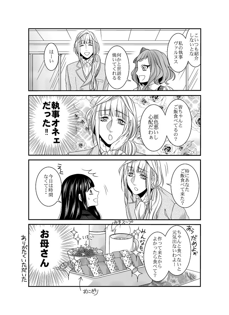 一迅社様から3月27日に発売される【魔王などがブラック企業の社長になる漫画】アンソロジーに参加させていただいています！『姫と執事と五十嵐と。』外国のお姫様が日本の企業の社長になっててんやわんやする話です笑　オネェも登場します！何卒… 