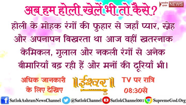 SunilDaskabir's tweet photo. #RealHoli_WithGod
नामदेव और कबीर हैं रंग होरी हो, पीपा पद प्रवानि राम रंग होरी हो |
रामानंद रंग छिरक हीं रंग होरी हो, निरगुण पद निरबान राम रंग होरी हो ||
पुर्ण ब्रह्म कबीर साहिब के भक्त ही पुर्ण मोक्ष पाते है वही सतलोक मे जाकर आनन्द से रहते है
जाने वह https://t.co/5MR99sEdpP पर https://t.co/ffJTOtypEf