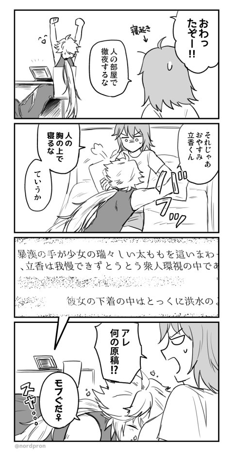 >原稿徹夜明けのマーリン
原稿徹夜明けマーリンとその後のはなし!息をするようにマーぐだ♀にしてしまう病気にかかっている(すみません)。リクエストありがとうございました! 