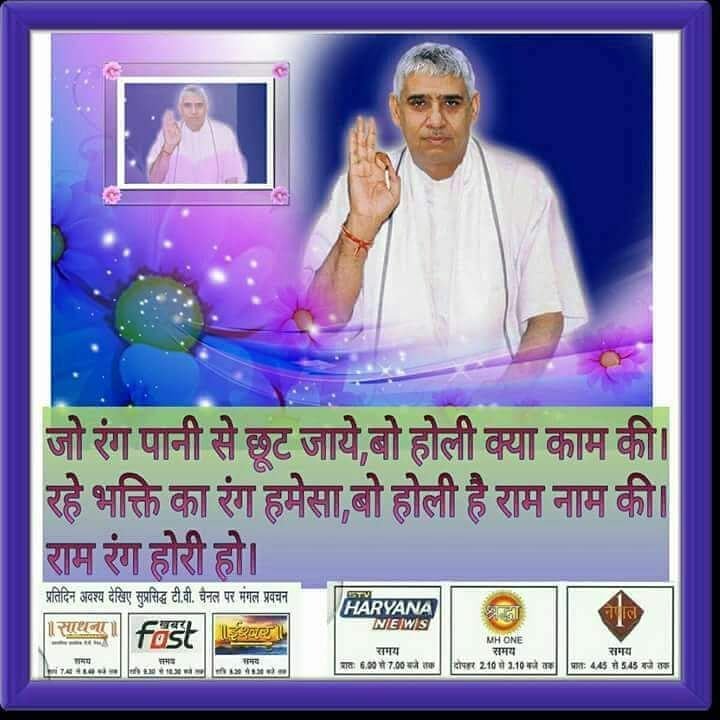 SunilDaskabir's tweet photo. #RealHoli_WithGod
सतनाम पालड रंग होरी हो, तो न तुल तुलाया राम रंग होरी
सतभक्ति से राम नाम कि होरी(आनन्द) से ही सुख और आत्मा प्रसन्न रह सकती है
जानै वह सतभक्ति है👇
https://t.co/5MR99sEdpP
 
@aajtak @IndiaToday @salmankhantha @BBCHindi https://t.co/LH4kI5np80
