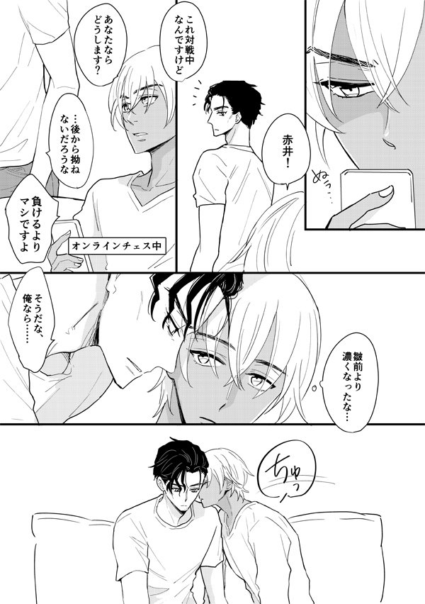 待ては嫌い(赤安) 