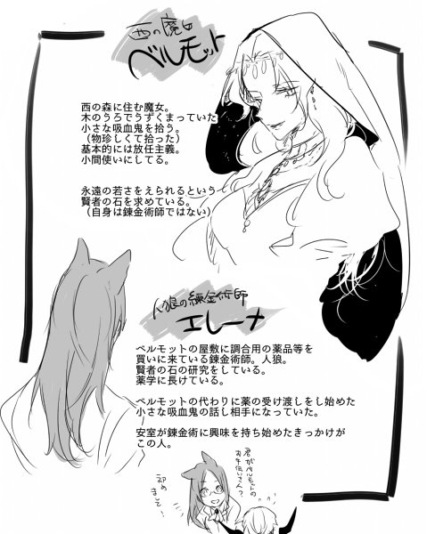 【人狼と吸血鬼のはなし】吸血鬼と魔女と人狼(2/2)
※ベルモットとは本当になんもしてない(新月うんぬんであむがスヤるので、ざっくり面倒?みてただけ)さいごのは人物補足(?) 