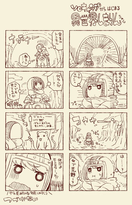 ゆるキャン→デスマの流れから思いつきで

#ゆるキャン 