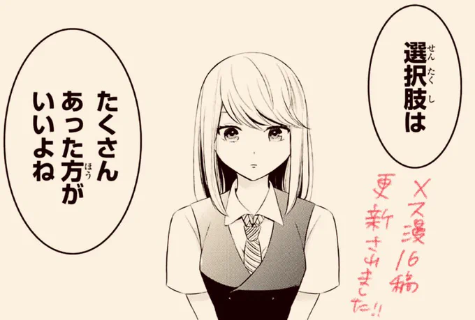 マガポケでメス漫最新話更新されました。
同じ新人漫画家百田との会話で神流は何を得られるのか・・。
よろしくお願いします!
https://t.co/VYzmFiAzJm 