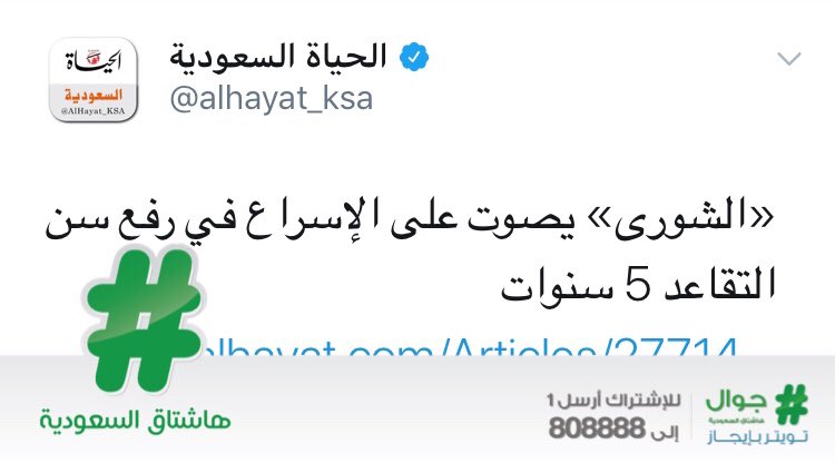 التقاعد رفع السعودية سن في هل تم