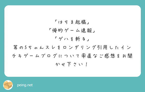 起稿 はち ま