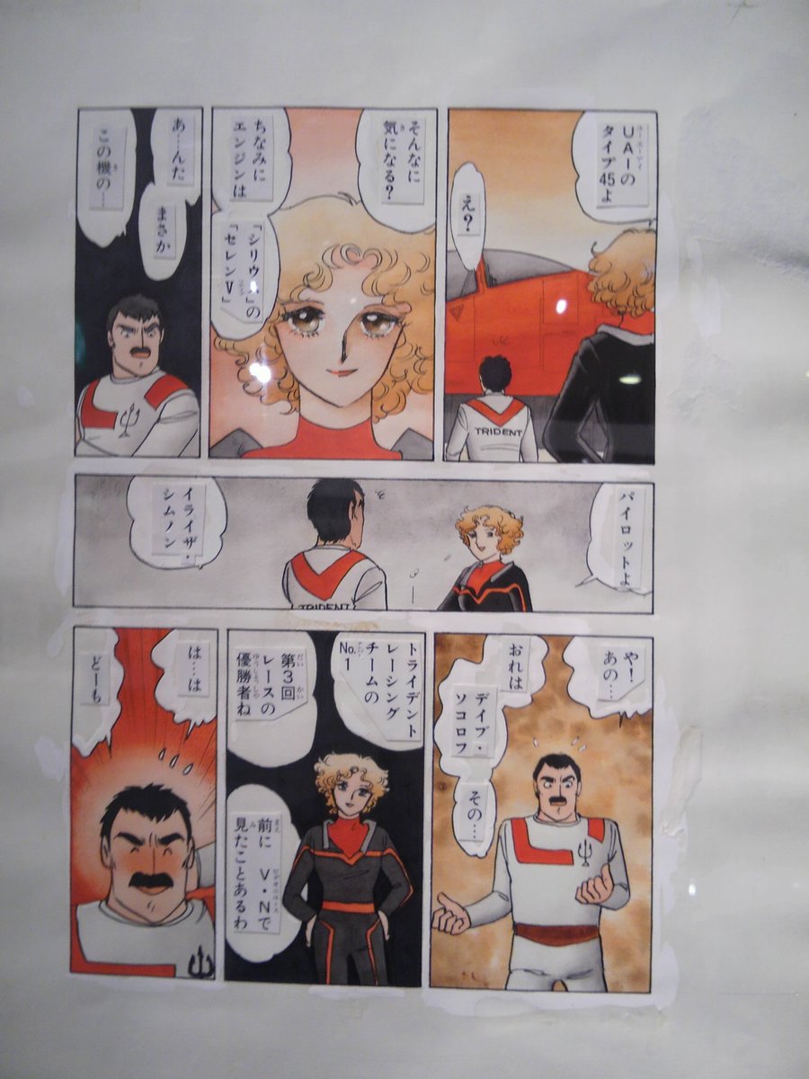 pylowaki's tweet photo. 超人ロック生誕50周年展(新潟開催)
第3期も滑り込み
等身大(?)約170㎝のロックがお出迎え
記念画集の販売もしていました
アストロレースを久々に読み返す
#lockefan https://t.co/G1j3mYR0Wx