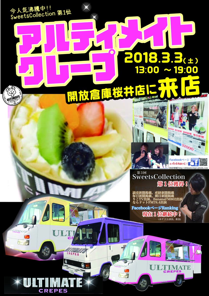 アルティメットクレープ