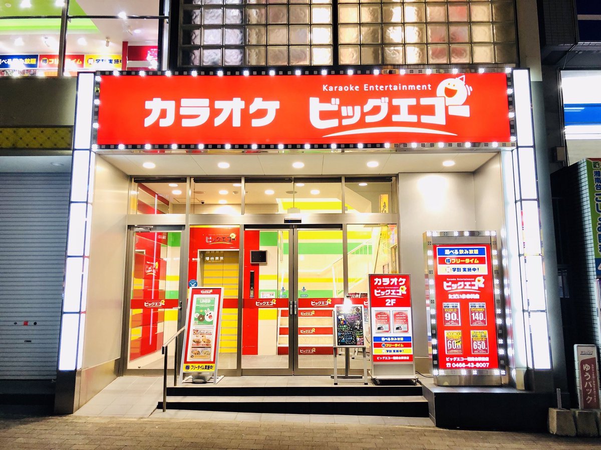 EXNextstep12's tweet photo. 本日はご協賛いただいてる湘南台カラオケビッグエコー湘南台駅前西口店さんのご紹介です🎤
営業時間:10時〜5時
☎︎0466-43-8007
学生キャンペーン！open〜19時まで4名以上で行くと学生フリータイムがあります◎なんとお値段！平日→400円 土日→600円でドリンクバー付き😳
ぜひご利用ください⭐️ https://t.co/xmfqR4oHPu