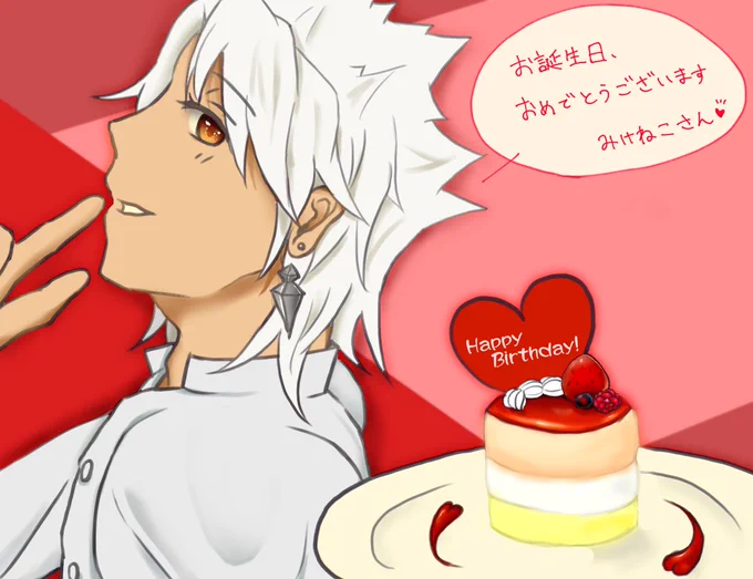@32mikecat 
ハッピーバースデー、みけねこさん!
生誕に祝福を!!!🎂🎁🎉
今年が、どうかみけねこさんにとって多福な年でありますように🙏✨ 