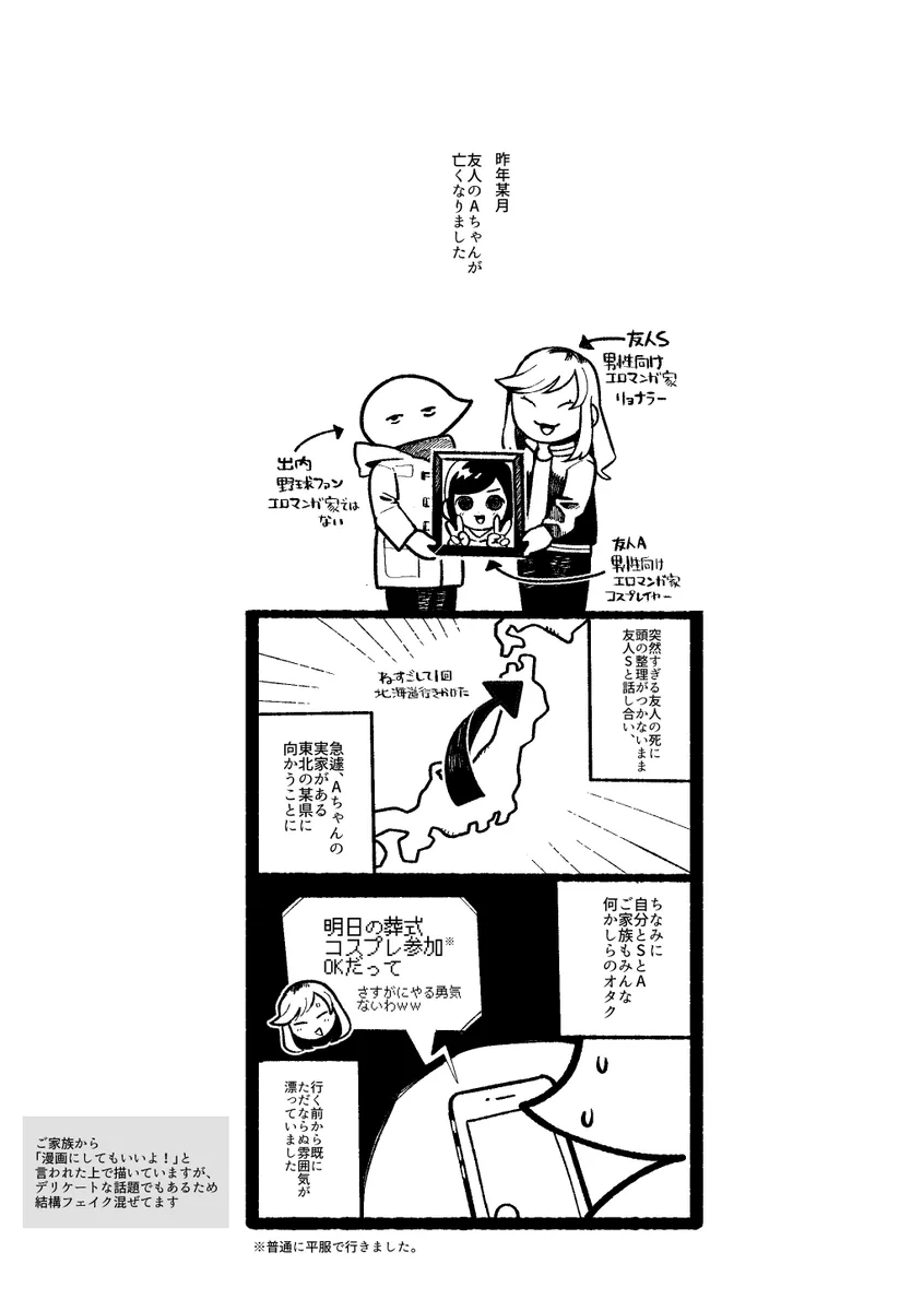 推しのグッズで“痛棺桶”であの世へｗオタクの友人のお葬式の話が感慨深い！