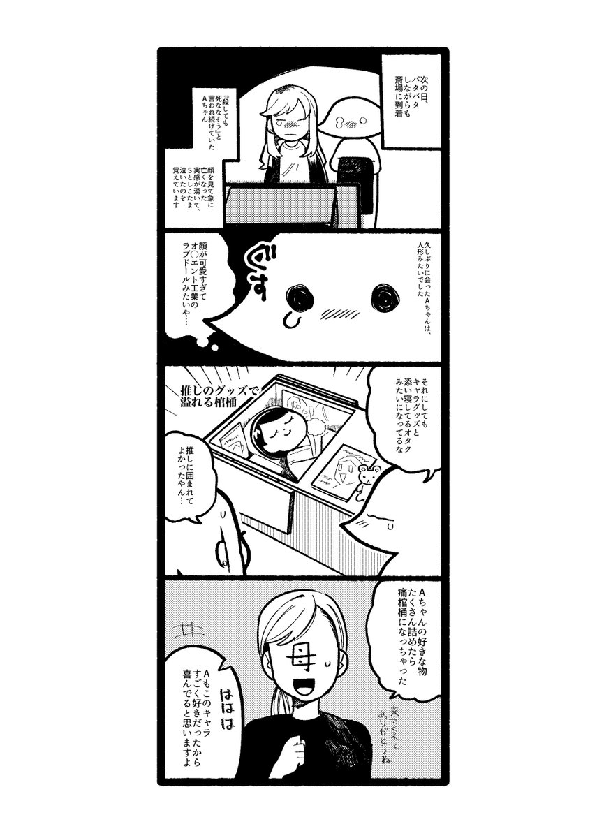 理解のあるご家族の元より旅立った オタク友達のお葬式のお話が悲しくも羨ましいと思わせられる Togetter 理解のあるご家族の元より旅立った オタク友達のお葬式のお話が悲しくも羨ましいと思わせられる Togetter