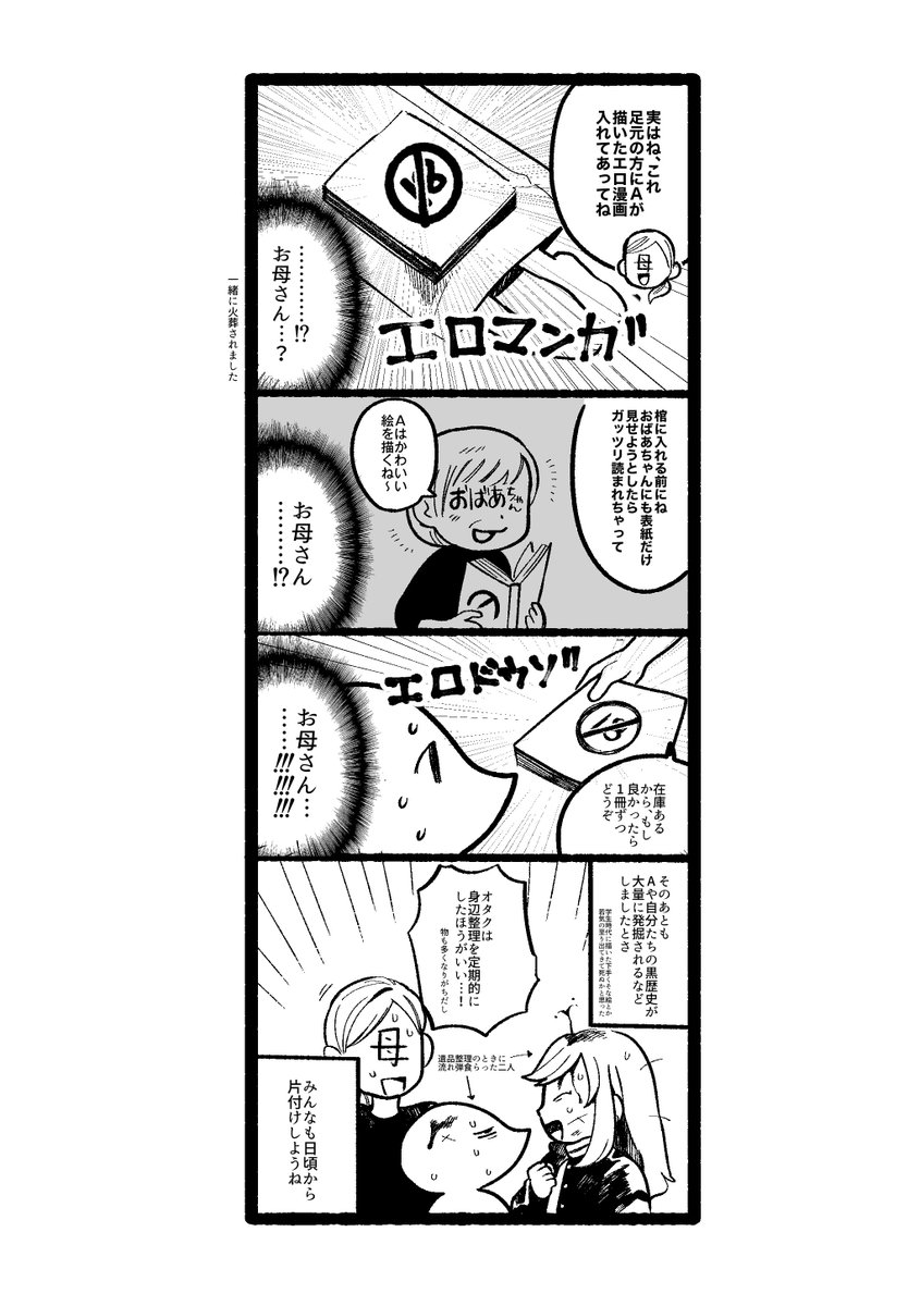 理解のあるご家族の元より旅立った オタク友達のお葬式のお話が悲しくも羨ましいと思わせられる Togetter 理解のあるご家族の元より旅立った オタク友達のお葬式のお話が悲しくも羨ましいと思わせられる Togetter