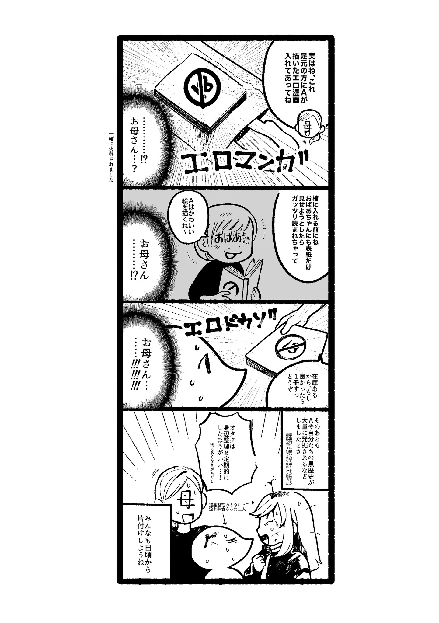 推しのグッズで“痛棺桶”であの世へｗオタクの友人のお葬式の話が感慨深い！