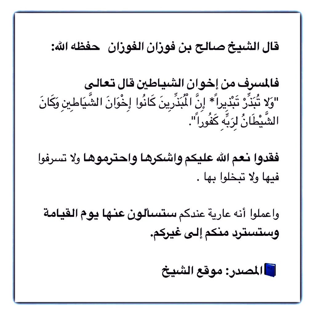 فتاوى الشيخ صالح بن فوزان الفوزان Home Facebook