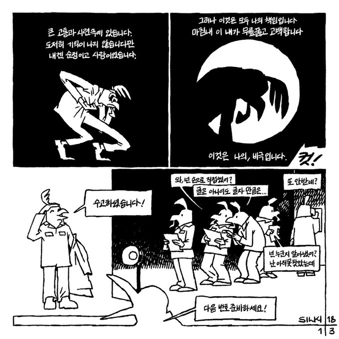 지만 비극인 독백 