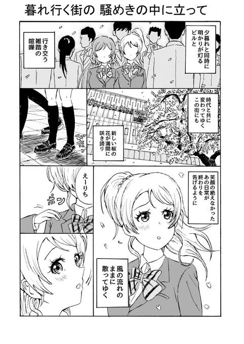 昔描いたものなのですが
卒業式前日ののぞえり漫画再掲します
以前のと少しセリフ変えました 
