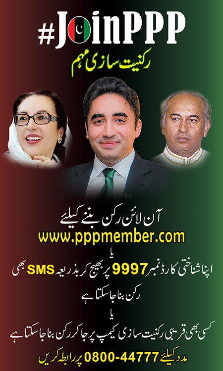 Mushi_012's tweet photo. Join the Pakistan Peoples Party and help us build a peaceful, prosperous and progressive #Pakistan . #JoinPPP 🌐 https://t.co/XszacUuJ3i ☎️ 0800-44777 https://t.co/p98s7lnS4l