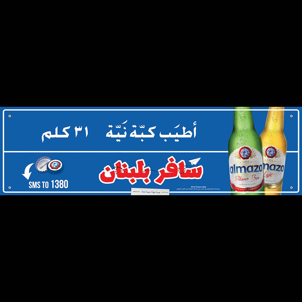 Pikasso_ooh's tweet photo. The #Pikasso #Lebanon #Supersize Silver award goes to: #Intermarkets
Client: @AlmazaLeb
#PikassodOr2017 #BreakTheRecord #25YearsOfCelebratingCreativity https://t.co/h66tRiaE9L
