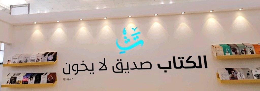 Eltezam_AR's tweet photo. قمنا بتغطية العديد من دور النشر وبعضاً من أبرز منشوراتها  📖📚🔖 https://t.co/kBybwimCW3