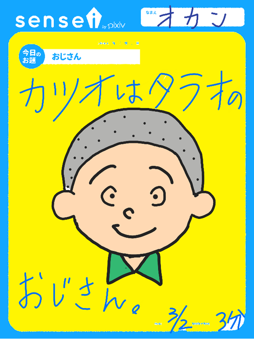 サザエさんのtwitterイラスト検索結果 古い順