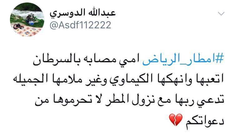 TopSaudiNews2's tweet photo. صورة لـ امرأةٍ مصابة بالسرطان، تدعي الله مع نزول المطر بأن يشفيها من هذا المرض، وابنها عبر تويتر: "لا تحرموها من دعواتكم" 🙏🏻
.
⁧#أمطار_الرياض⁩ 
- https://t.co/rV35Z18gpX
