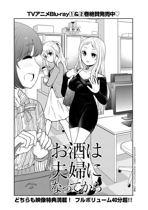 すっかり忘れてた!「お酒は夫婦になってから」98話更新しました。
https://t.co/ya36RkXOwk 