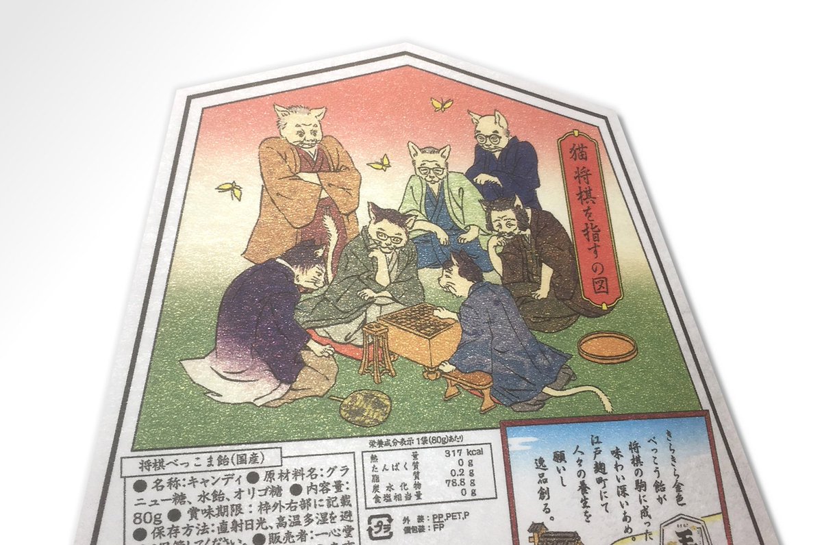 飴で将棋ができる 加藤一二三先生監修の 将棋の駒を模した飴がある 飛車振り放題 ひふみんの金言や猫になった棋士イラストも素敵 Togetter 飴で将棋ができる 加藤一二三先生監修の 将棋の駒を模した飴がある 飛車振り放題 ひふみんの金言や猫になった棋士イラストも素敵 Togetter