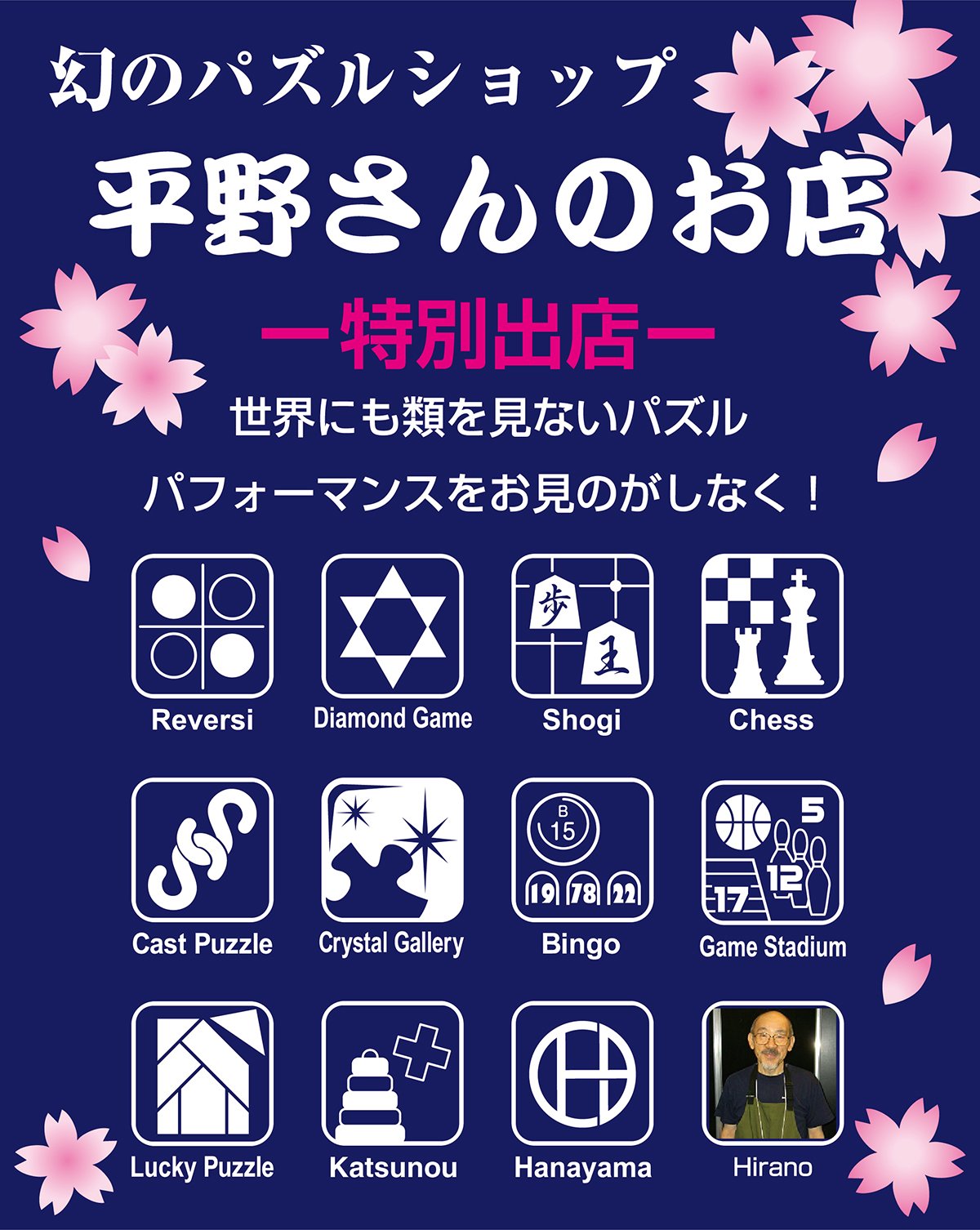 はずる 公式 Huzzle はずすパズル ハナヤマ はずる実演販売情報 イベント 今週末は博品館トイパーク銀座本店で開催 幻のパズルショップ 平野さんのお店 が限定出店しますよ ぜひお越しください 3月3日 土 11 00 17 00 博品館