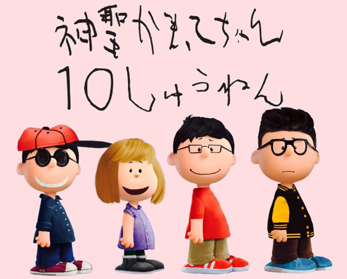 神聖かまってちゃん10周年のtwitterイラスト検索結果 古い順