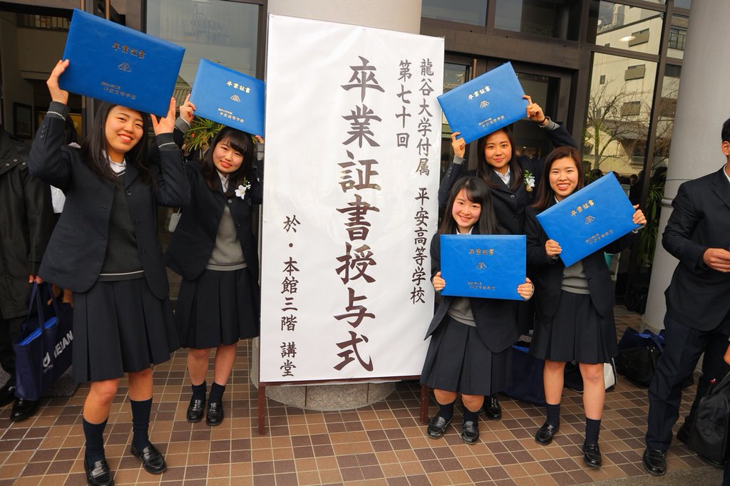 Sakura 0301 龍谷大学付属平安高校 卒業式 3年間たくさんの友達出会い 最高に楽しかった いい思い出しかない ありがとう Sakura 0301 龍谷大学付属平安高校 卒業式 3年間たくさんの友達出会い 最高に楽しかった いい思い出しかない ありがとう