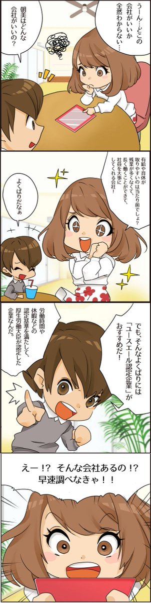 e_laborlaw's tweet photo. ユースエール認定企業って知っていますか？
あなたの地元に若者の採用や育成に熱心な企業があります！

「若者雇用促進総合サイト」で検索してみよう♪
https://t.co/kAz24HUiKw
#就活 #新卒 #既卒 #ユースエール https://t.co/WDCJ0vfttM