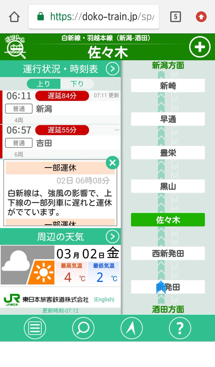 道ろじん على تويتر 始発は1622mになるかな それとも新崎から出すか