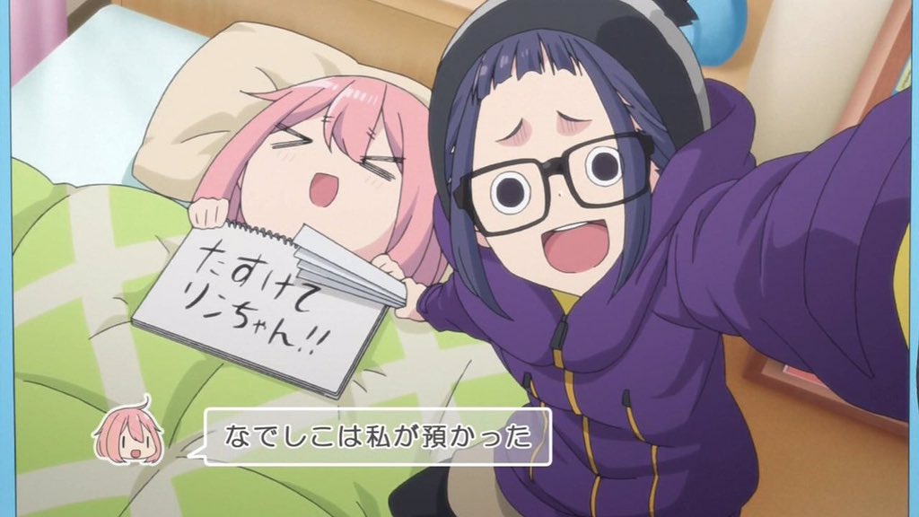 鳴神 En Twitter ゆるキャン 第9話 Opカットだけど代わりに本編の中でop曲流す演出も悪くない と思ってたら通行止めでリンちゃんと共に曲も停止するの最高に面白かった アカウント乗っ取りとか作中で見事に Lineを使いこなしてるなあ 毎回lineのやり取りは仲の良さ