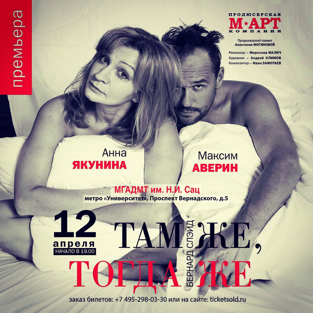 Спектакль там же тогда же с Авериным