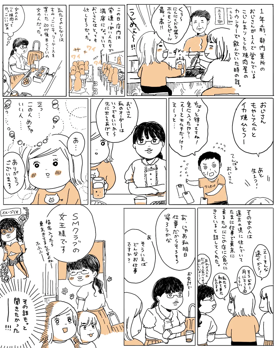 居酒屋で出会った感じの良い女性♪去り際に放った彼女の職業が意外すぎる職業だった！