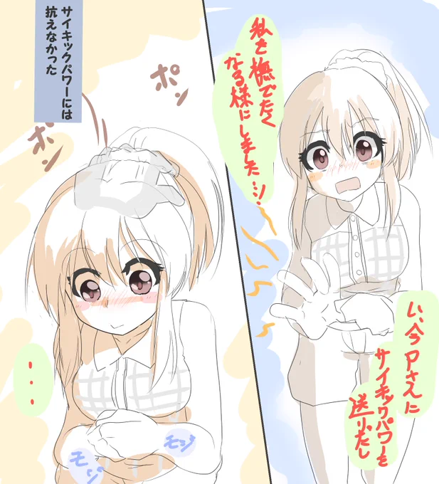 サイキックパワーを駆使するユッコ
#堀裕子 