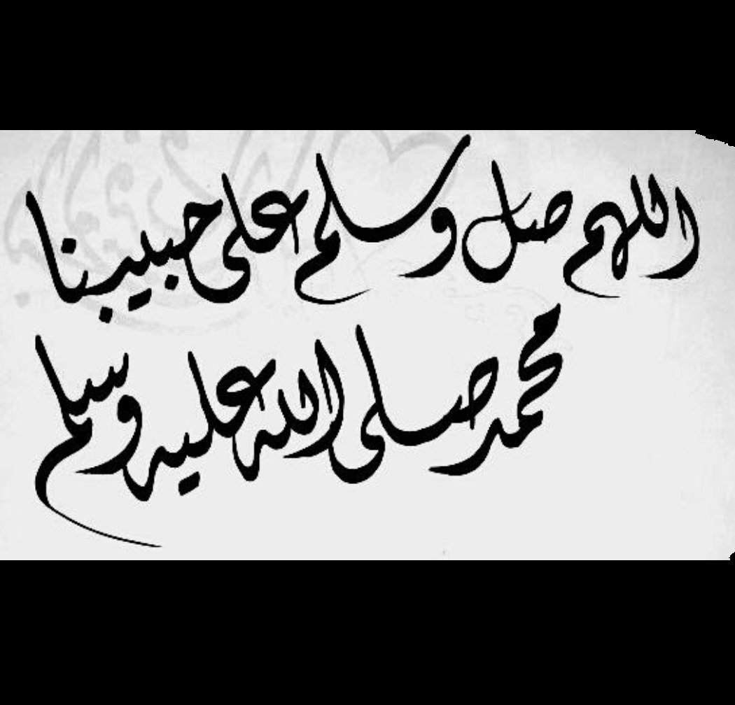 mgs1380's tweet photo. " من صلى علي صلاة واحدة صلى الله عليه عشر صلوات وحطت عنه عشر خطيئات ورفعت له عشر درجات " https://t.co/qT0oCo0iCm